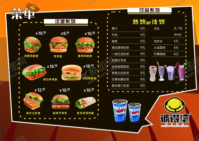 编号：40778907040107465585【酷图网】源文件下载-彼得堡菜单