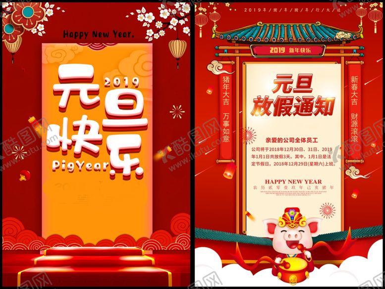 编号：74137504021711094776【酷图网】源文件下载-元旦海报