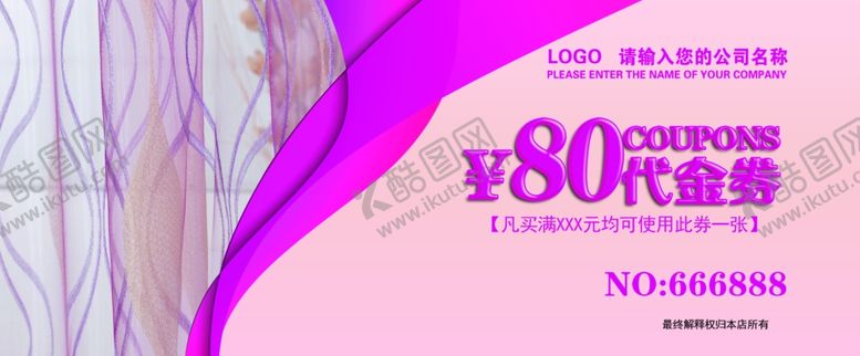 编号：13018301281739423455【酷图网】源文件下载-窗帘代金券