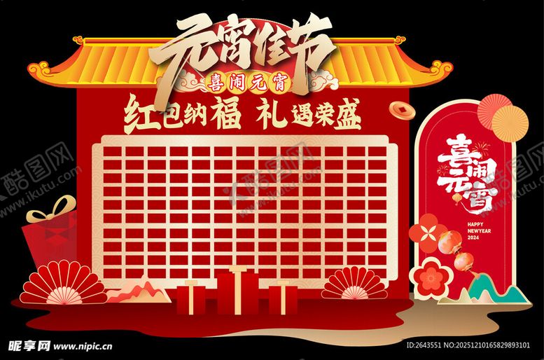 编号：71079012221252298025【酷图网】源文件下载-传统节日元宵节美陈物料打卡背景