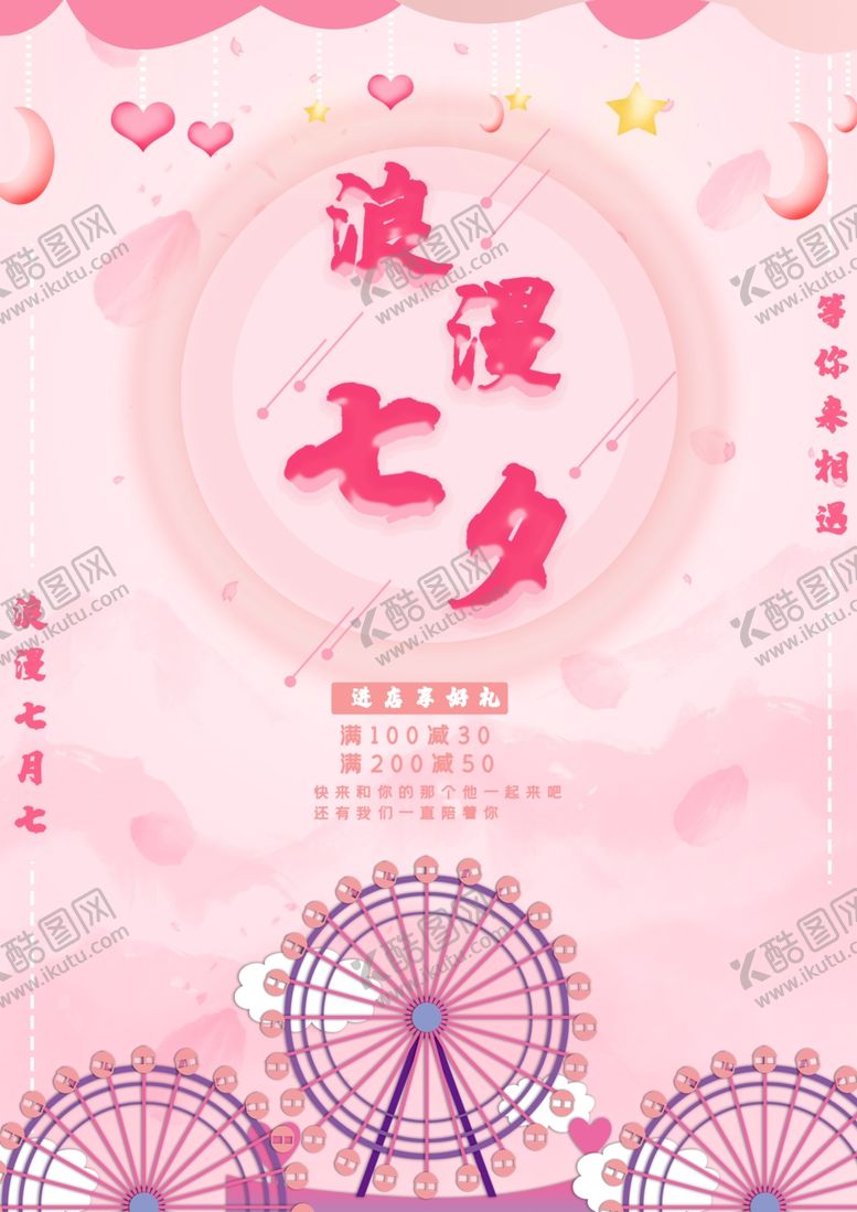 编号：86558707052126066675【酷图网】源文件下载-浪漫七夕
