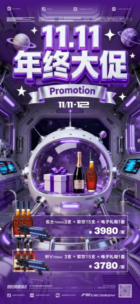 双11促销酒水套餐