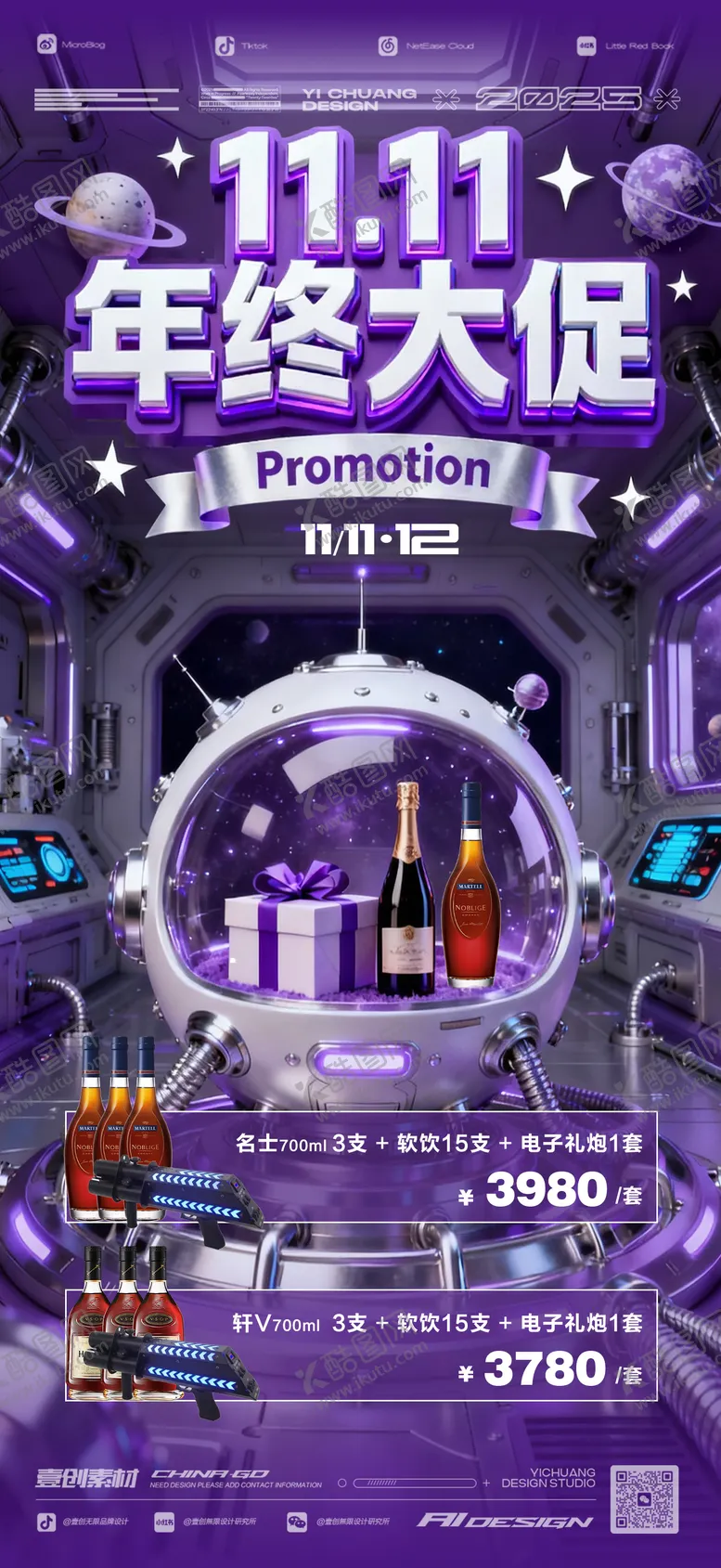 编号：93144611101628067507【酷图网】源文件下载-双11促销酒水套餐