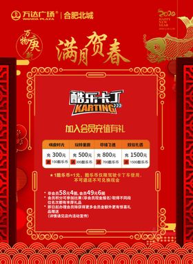 酷乐卡丁宣传海报写真