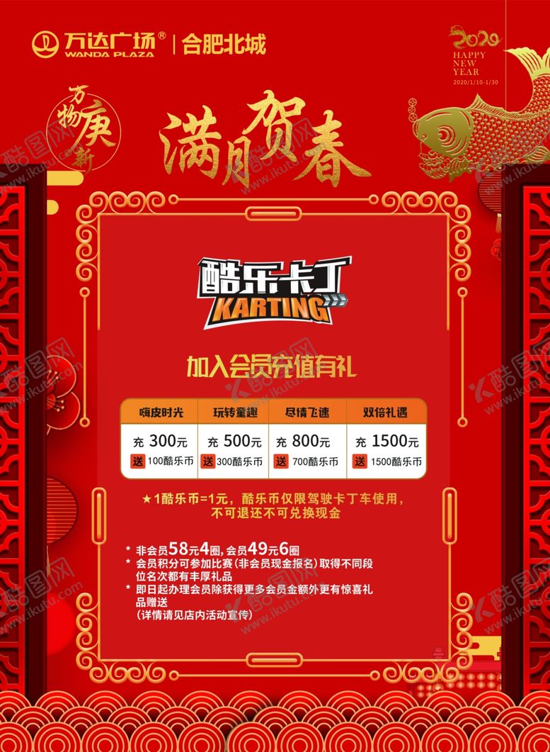 编号：58285709292258065732【酷图网】源文件下载-酷乐卡丁宣传海报写真