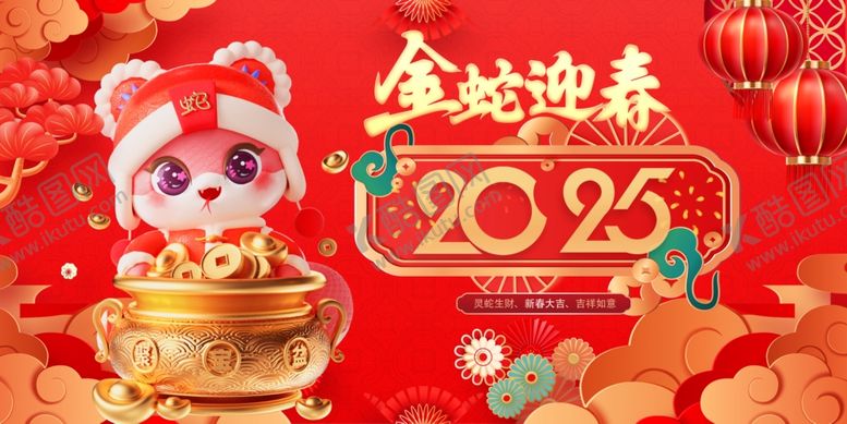 编号：25446302040613384766【酷图网】源文件下载-金蛇迎春