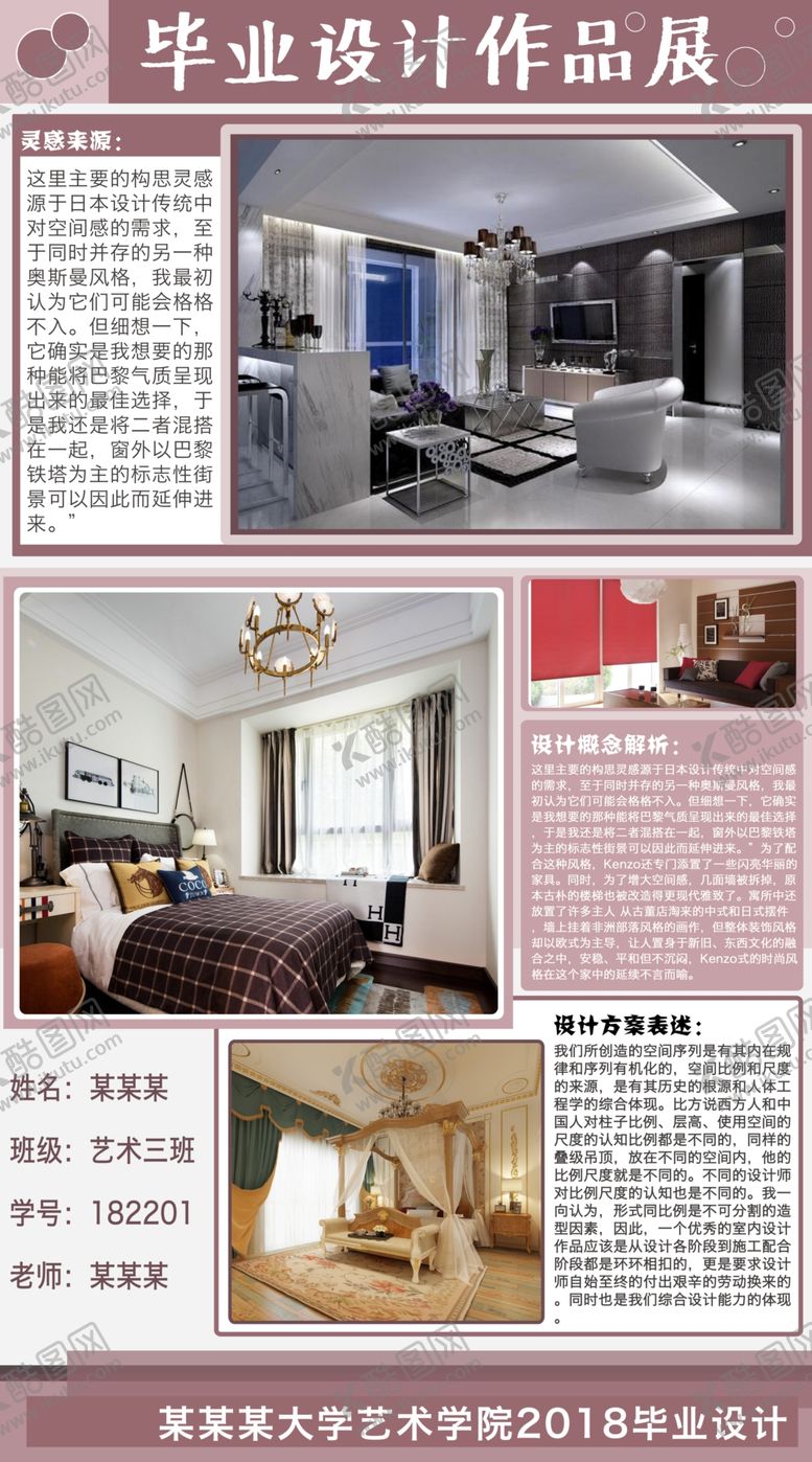 编号：22998009191508388977【酷图网】源文件下载-毕业设计展板