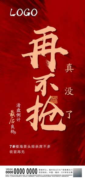 地产创意热销