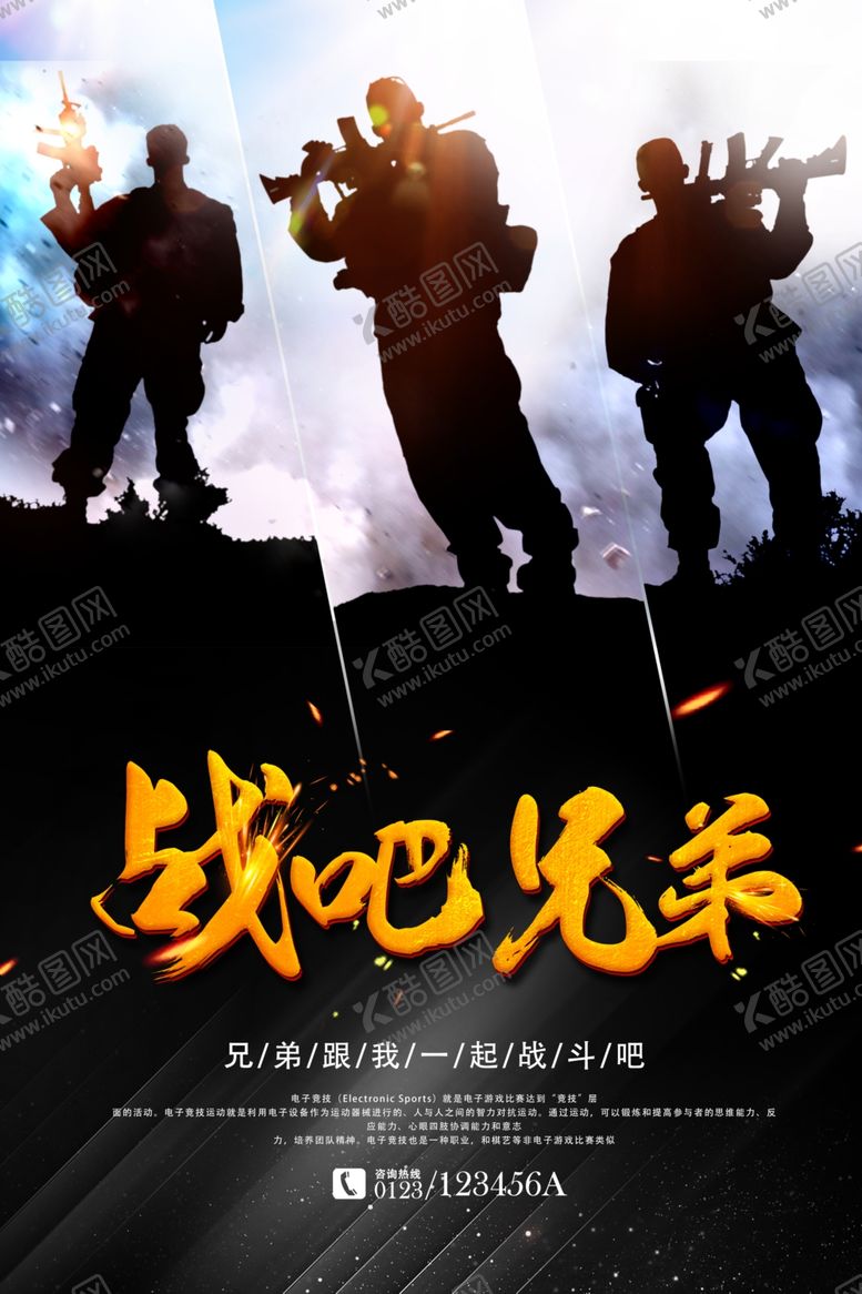 编号：26319310140316553014【酷图网】源文件下载-电竞海报