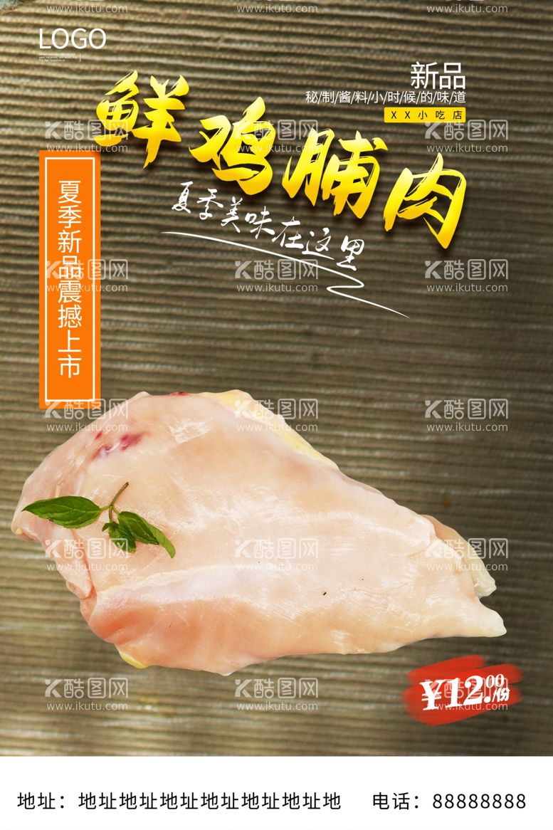 编号：64546311281937356680【酷图网】源文件下载-鸡脯肉