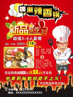 麻辣香锅新品推荐餐饮DM单