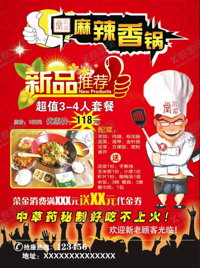 编号：81079309132320297142【酷图网】源文件下载-麻辣香锅新品推荐餐饮DM单
