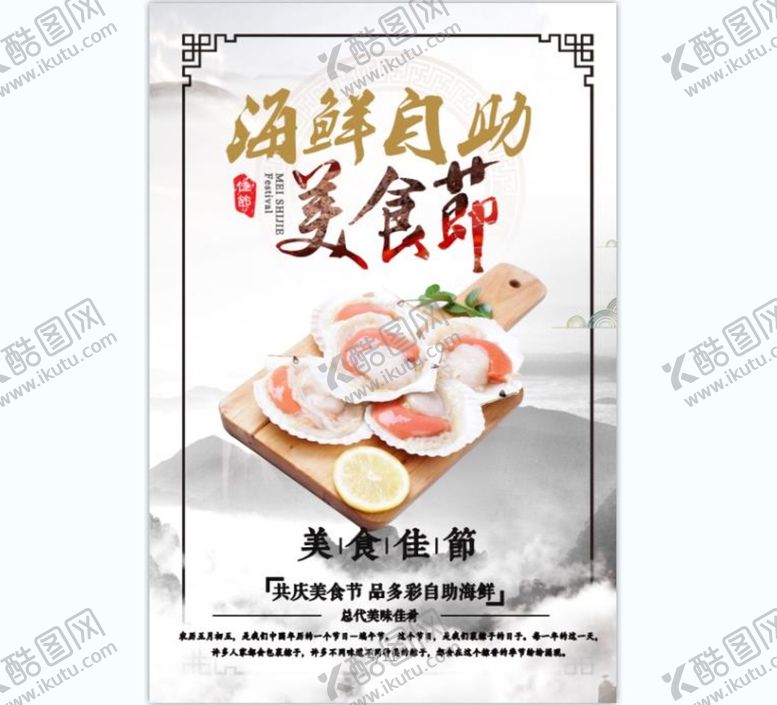 编号：94028510052302339275【酷图网】源文件下载-海鲜