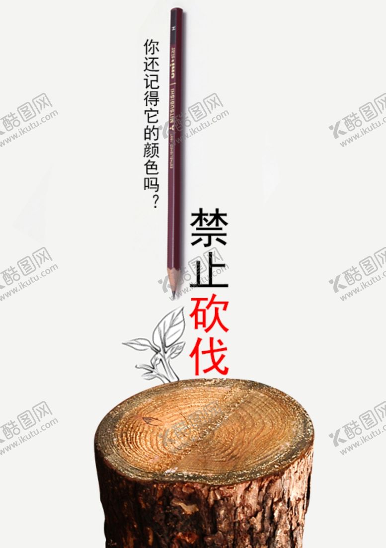 编号：14224306250649299250【酷图网】源文件下载-公益海报