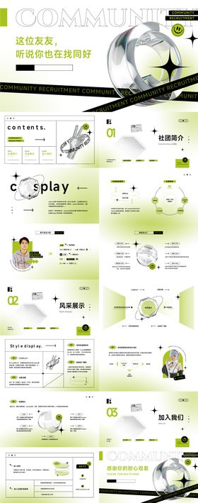 大学学校社团招新宣讲酸性风PPT