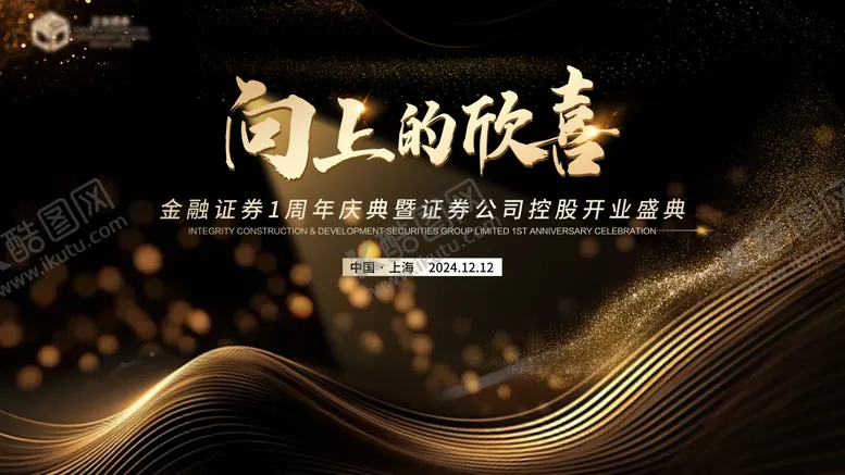 编号：25077804151705393721【酷图网】源文件下载-黑金金融证券活动主视觉