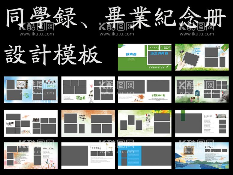 编号：75295511130753108256【酷图网】源文件下载-纪念册