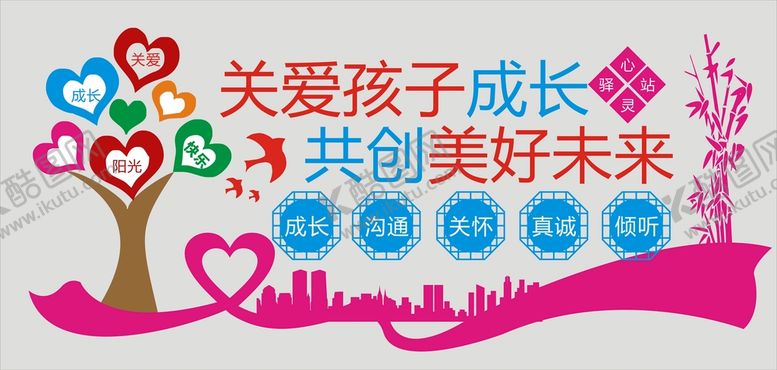 编号：43494202051218051843【酷图网】源文件下载-关爱孩子成长