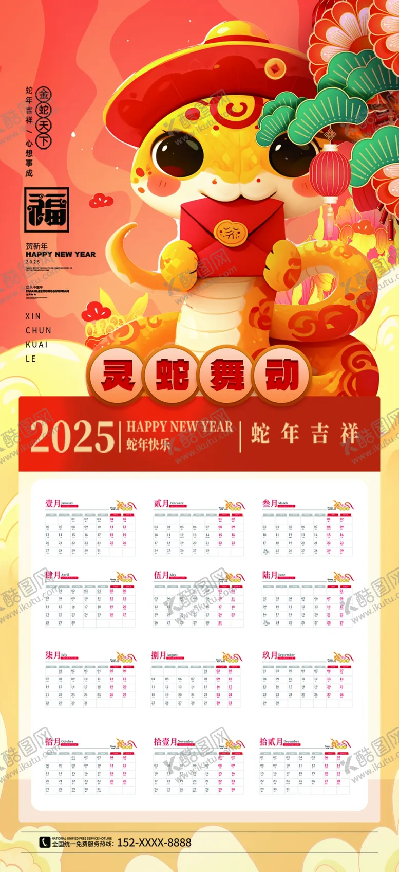 编号：22386912020208293638【酷图网】源文件下载-2025蛇年挂历