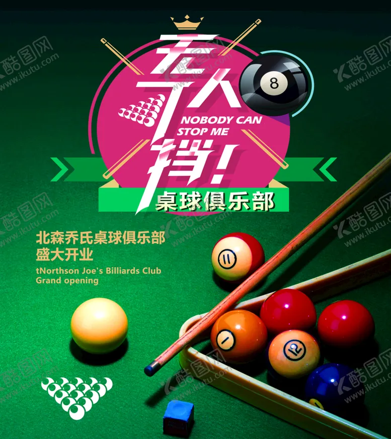 编号：06748909191125324692【酷图网】源文件下载-台球