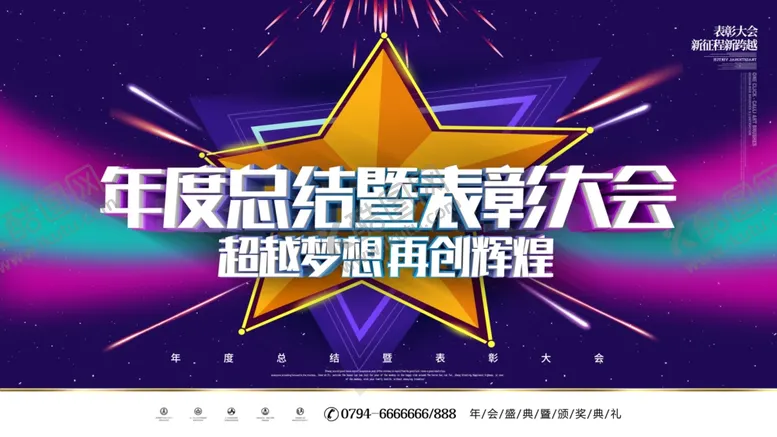 编号：96043612291901212057【酷图网】源文件下载-表彰大会