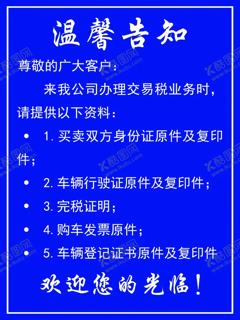编号：47223607030005213586【酷图网】源文件下载-二手车交易