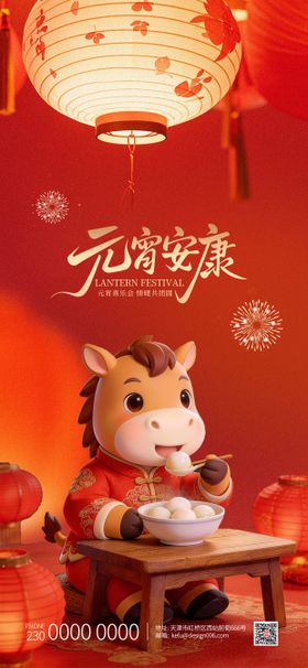 2026吃汤圆放花灯元宵节海报