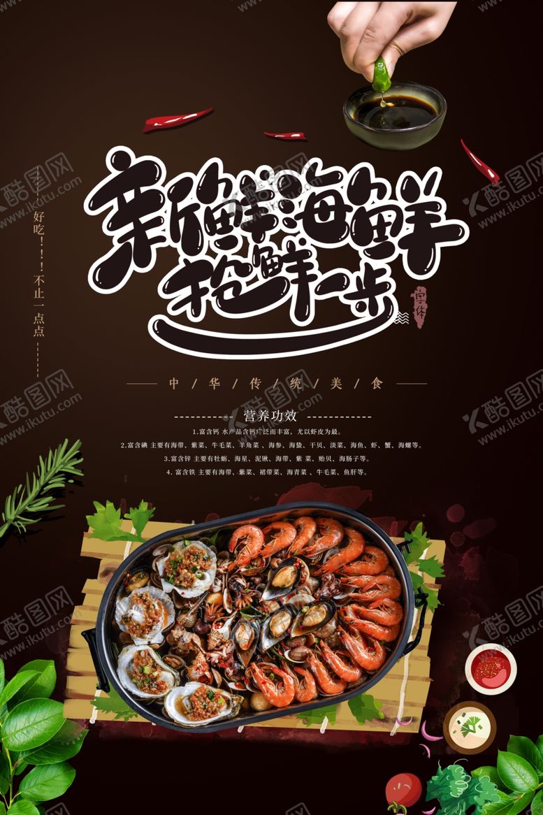 编号：86227412090447352809【酷图网】源文件下载-海鲜拼盘