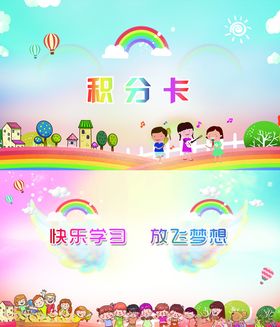 儿童积分卡