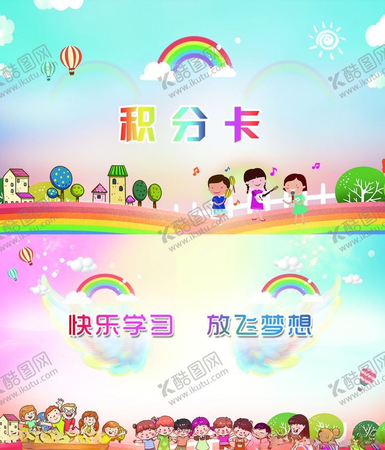 编号：96807309262030455839【酷图网】源文件下载-儿童积分卡
