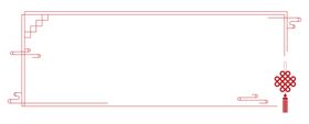 中国风中国结祥云简约边框