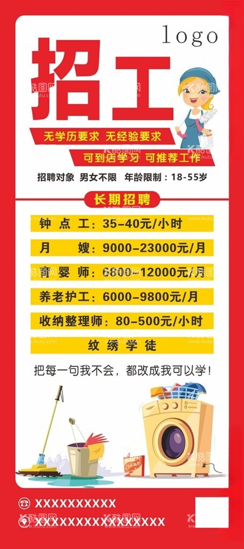 编号：85567711280916339342【酷图网】源文件下载-家政招工海报展架易拉宝