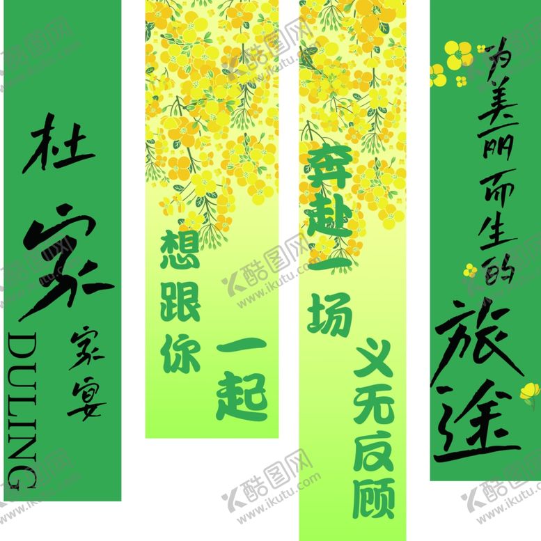 编号：57907304040700281214【酷图网】源文件下载-杜家家宴