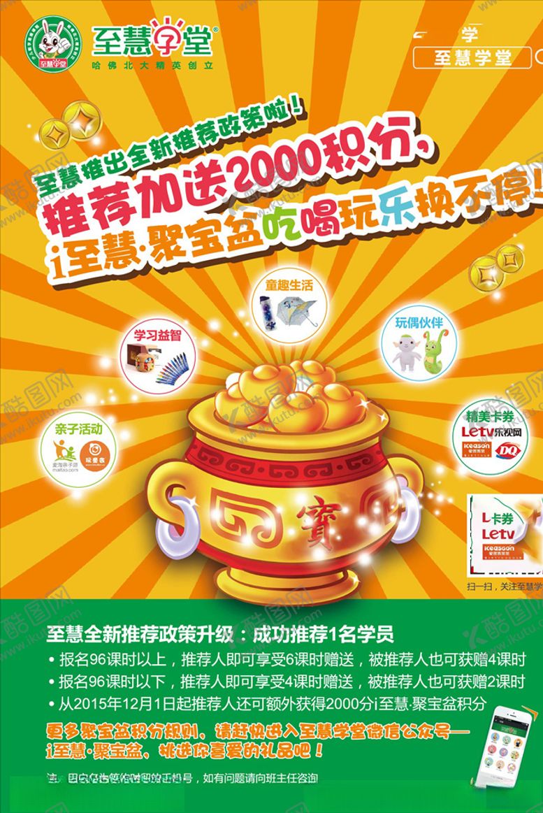 编号：83479507050635328684【酷图网】源文件下载-聚宝盆海报