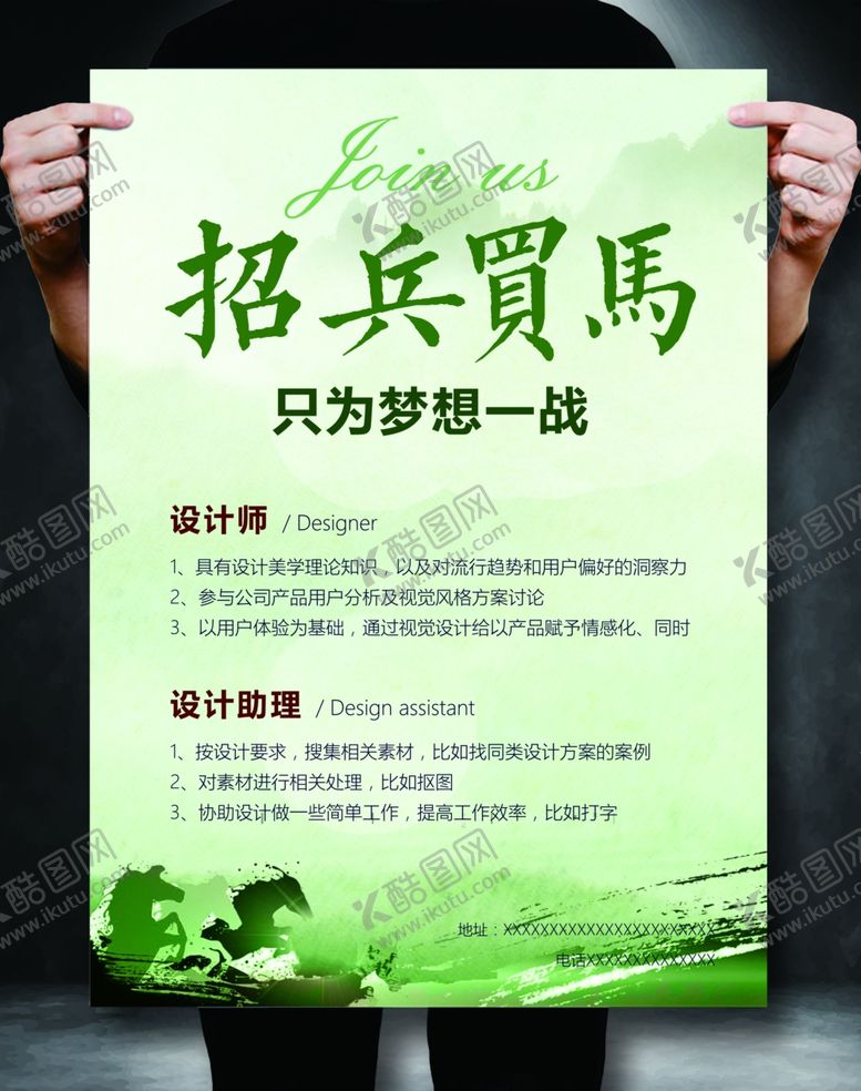 编号：10968507141409439514【酷图网】源文件下载-招兵买马