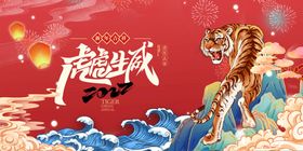 编号：15986309241926535170【酷图网】源文件下载-2022年虎年海报春节