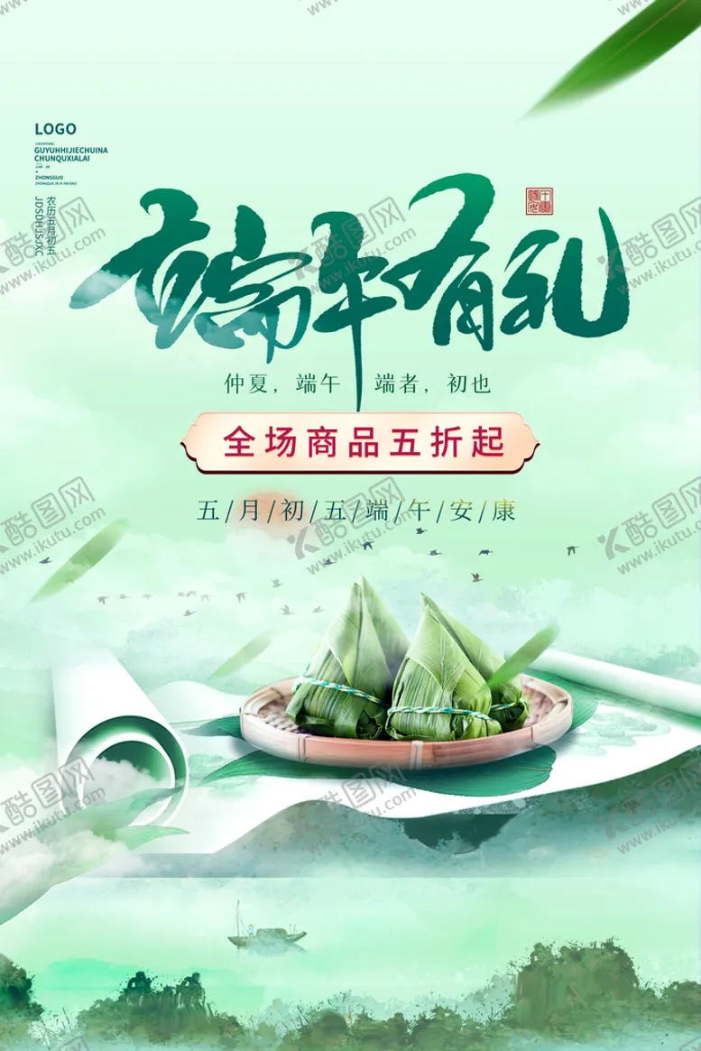 编号：63941610220027225676【酷图网】源文件下载-端午节