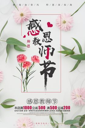 教师节