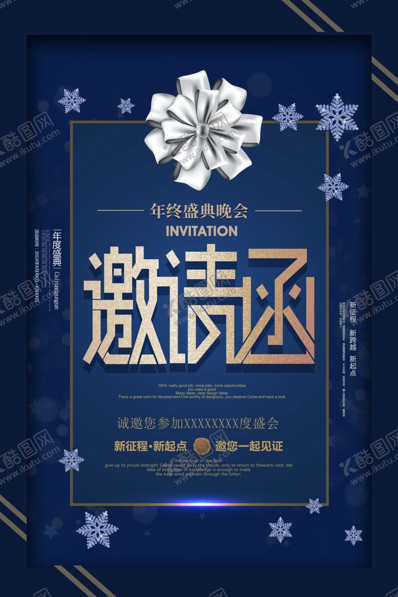 编号：10117907141101187500【酷图网】源文件下载-蓝色大气企业年会邀请函海报