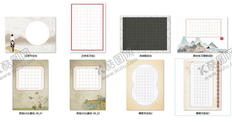 编号：26204601230331168819【酷图网】源文件下载-书法