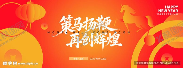 编号：25106012181936105645【酷图网】源文件下载-马年海报
