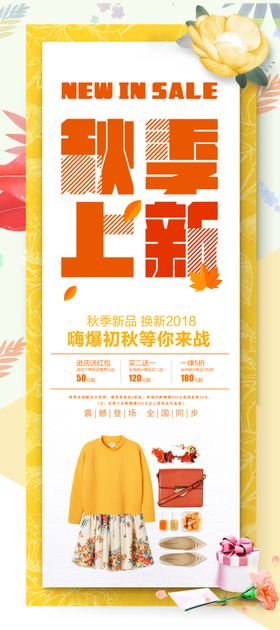 秋季上新