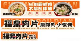 福森肉片美食宣传海报
