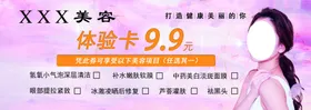 美容体验卡