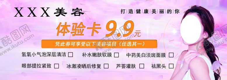 编号：56732410050744462995【酷图网】源文件下载-美容体验卡