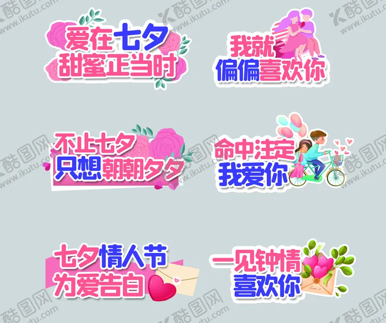 编号：32766310152234088149【酷图网】源文件下载-七夕手举牌