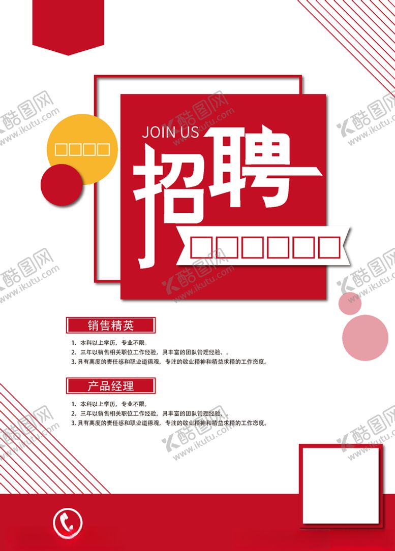 编号：55602909291624458646【酷图网】源文件下载-红色招聘海报