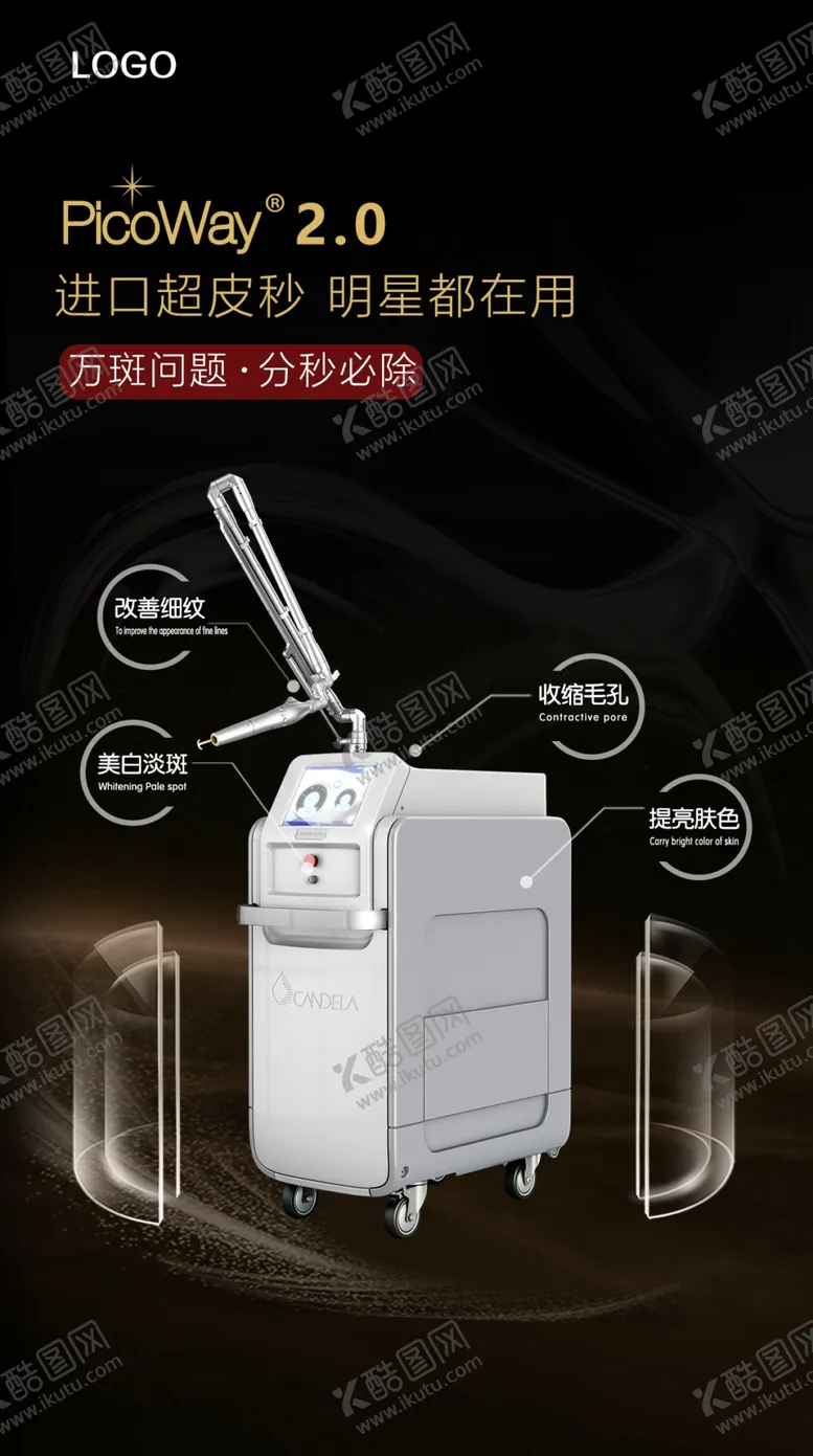 编号：75023409150903337152【酷图网】源文件下载-超皮秒海报