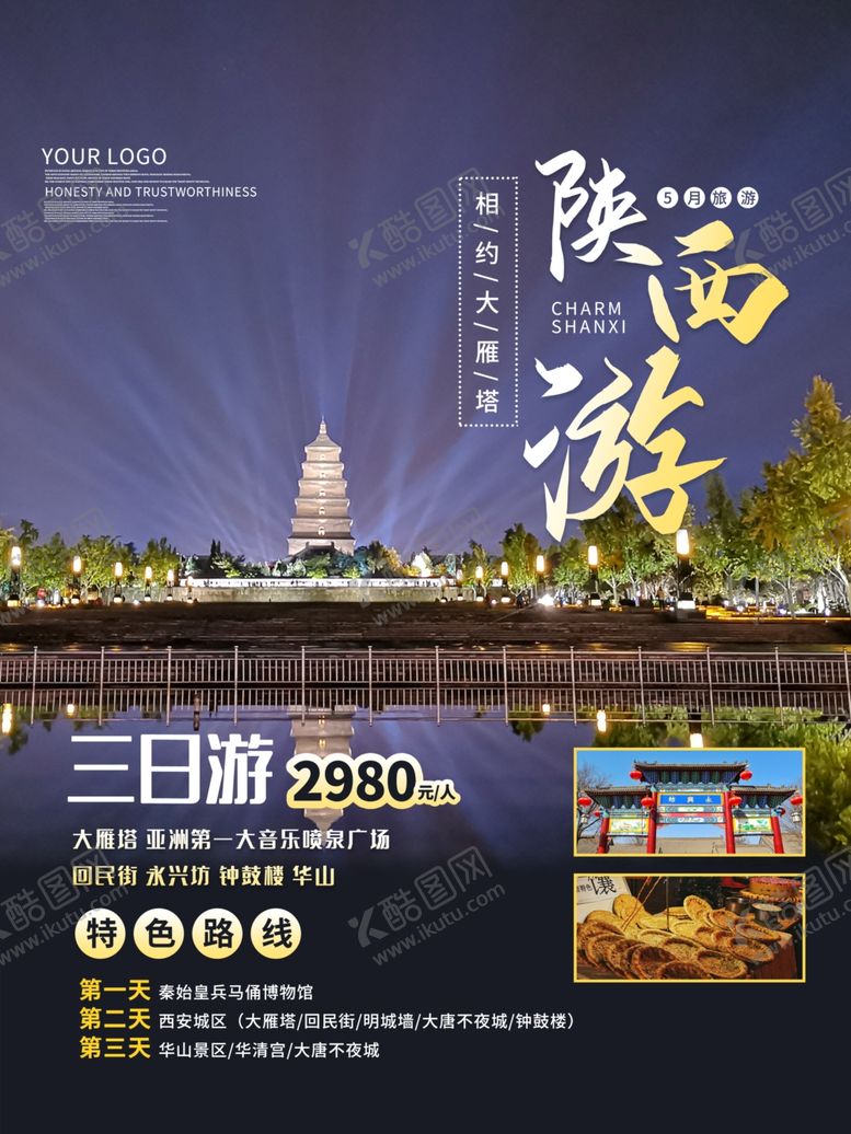 编号：64130902171954447420【酷图网】源文件下载-陕西游