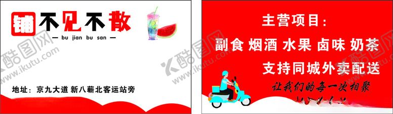 编号：41595002250031502240【酷图网】源文件下载-同城外卖配送